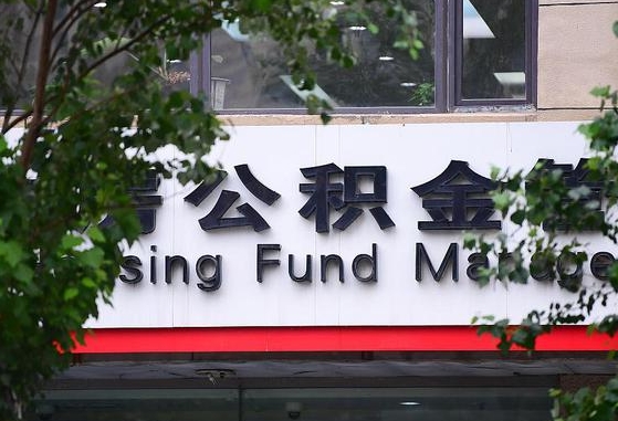 清远丽江公积金提取代办（丽江公积金提取代办多久到账）